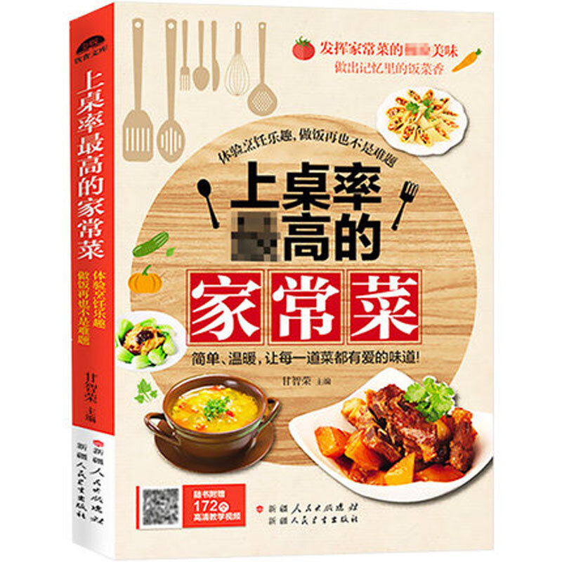가정용 요리책, 가정용 건강 레시피, 백과사전, 중국어로 된 요리책