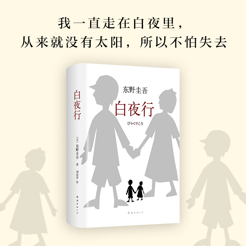 Karya Keigo Shinishino Edisi Baru Kolektor Hardcover Malam Putih Yang Belum Dimahkotai Novel Laris Detektif Jepang