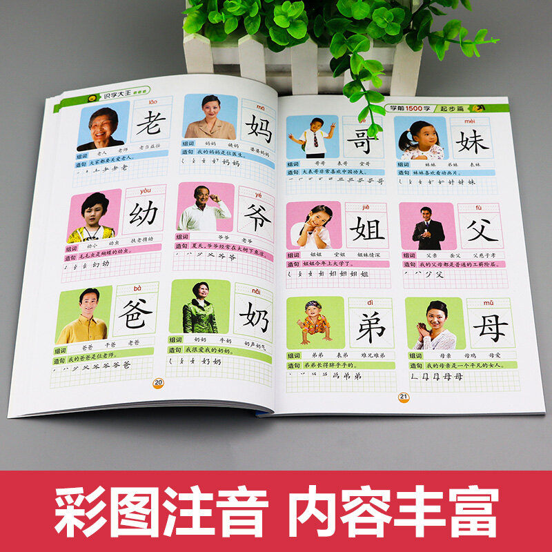 New Preschool 1500 Words Kindergarten Literacy by Looking At Pictures Phonetic version Bedtime Story Book
