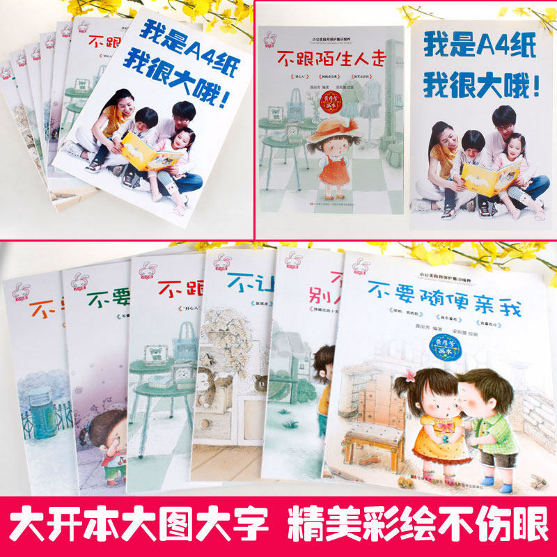최신 인기 6 권 2-6 세 아기 자기 보호 그림책, 어린이 교육 이야기 책 압력 방지 책 예술