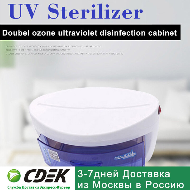 UV Sterilizer Disinfection Cabinet Ultraviolet Light Sterilization Manicure Tools  Beauty Salon Household UV Sterilization Box