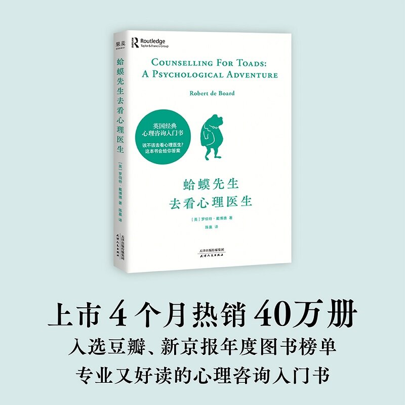 Neue BERATUNG Für KRÖTEN EINE Psychologische Abenteuer Chinesischen Buch