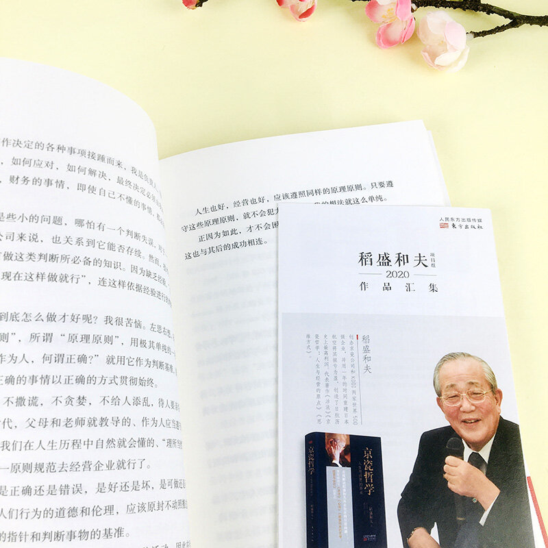 Cara Hidup Buku Manajemen Filosofi Bisnis Inamori Kazuo