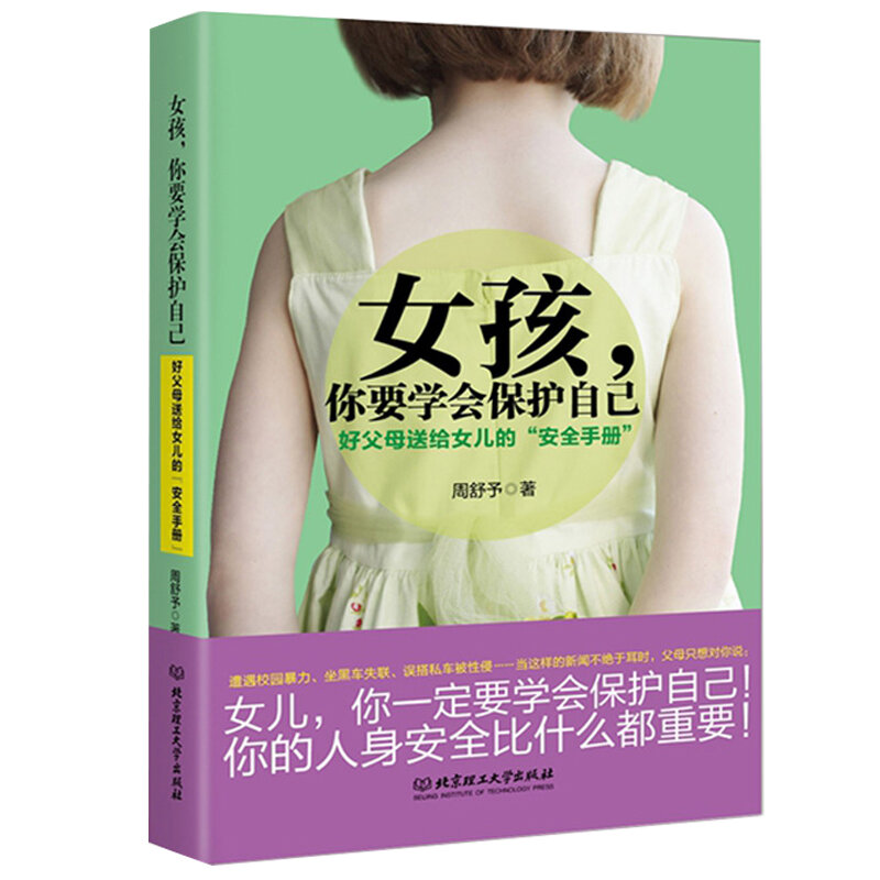 Girl, you have to learn to protect yourself. Good parents give their daughter's safety manual Adolescent development book