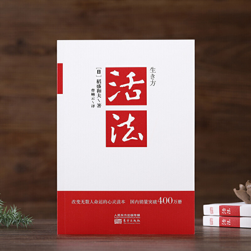 Libro inspirador de Kazuo Inamori, libro de gestión de negocios, novedad