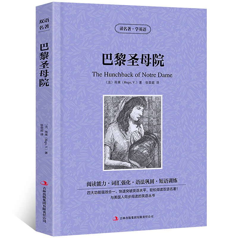Le célèbre roman le bossu de Notre Dame, version chinoise et anglaise