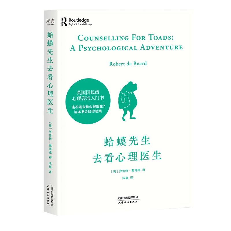 두꺼비, 심리적 모험 중국 책