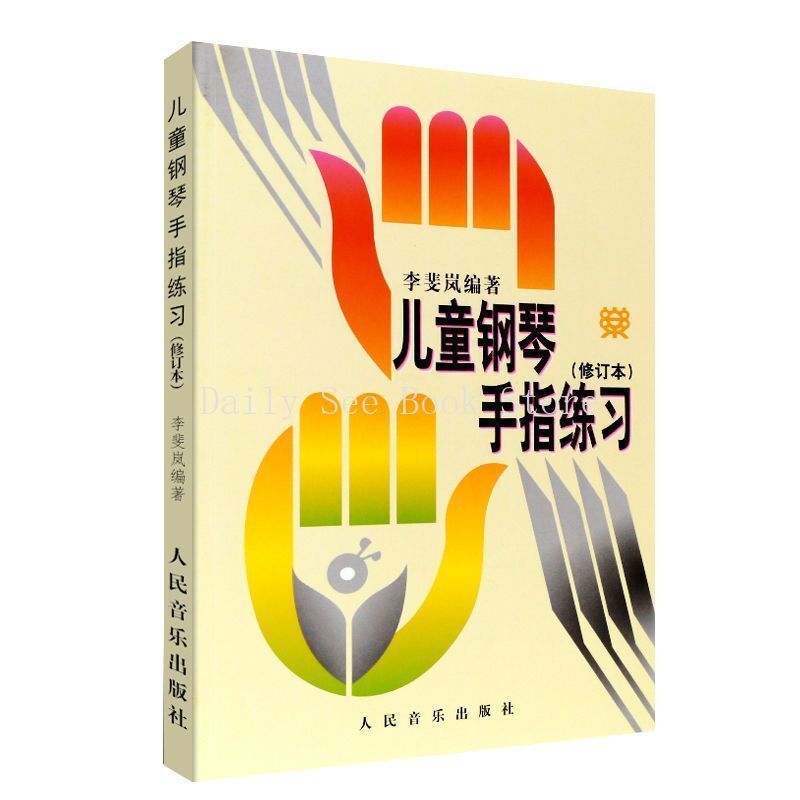 Children's piano finger practice tutorial Li Feilan children's piano beginners basic fingering textbook book