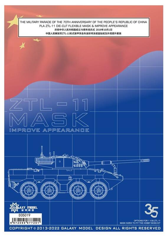 galaxy D35019 1/35 THE PEOPLE'S REPUBLIC OF CHINA PLA ZTL-11 DIE-CUT FLEXIBLE MASK&IMPROVE APPEARANCE