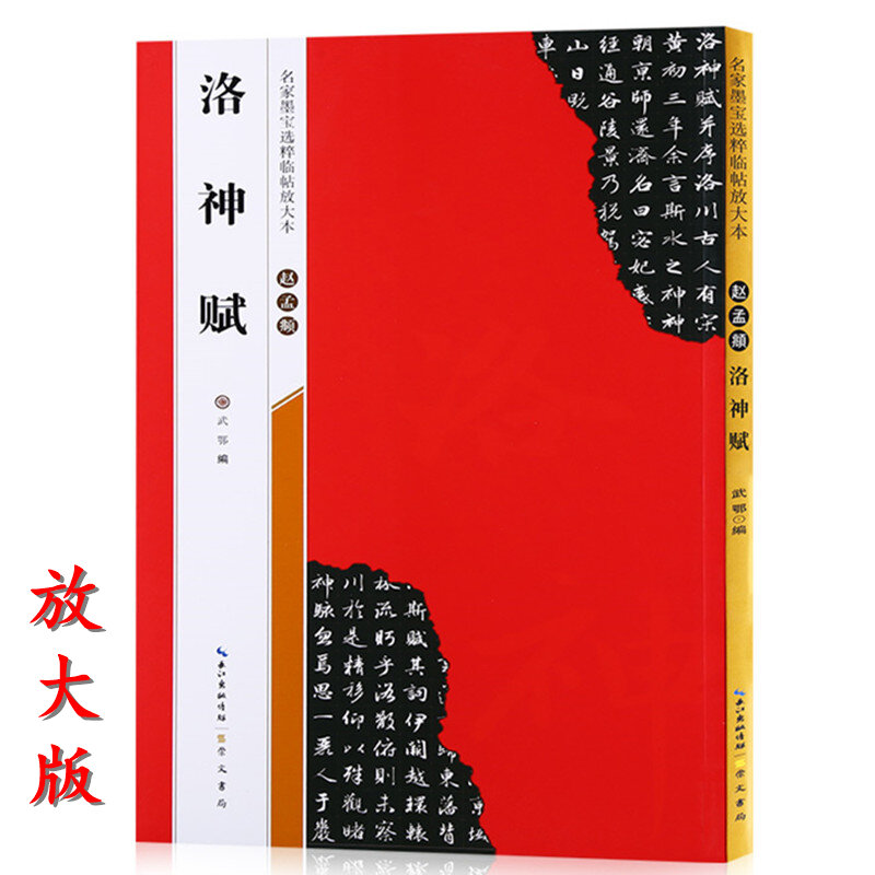 Zhao Mengfu, Luo Shenfu, kaligrafi asli, karya pilihan Mobao Master terkenal, latihan kaligrafi