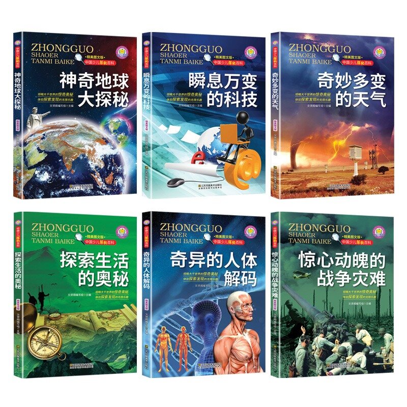 Magical Earth Exploration Encyclopedia for Children's Exploration 6 Volumes of Youth Science Popularization Books
