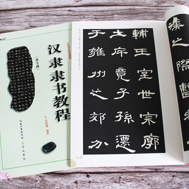 W sumie 2 książki o istocie historycznych inskrypcji steli, samouczek na temat pisma Han Li Li