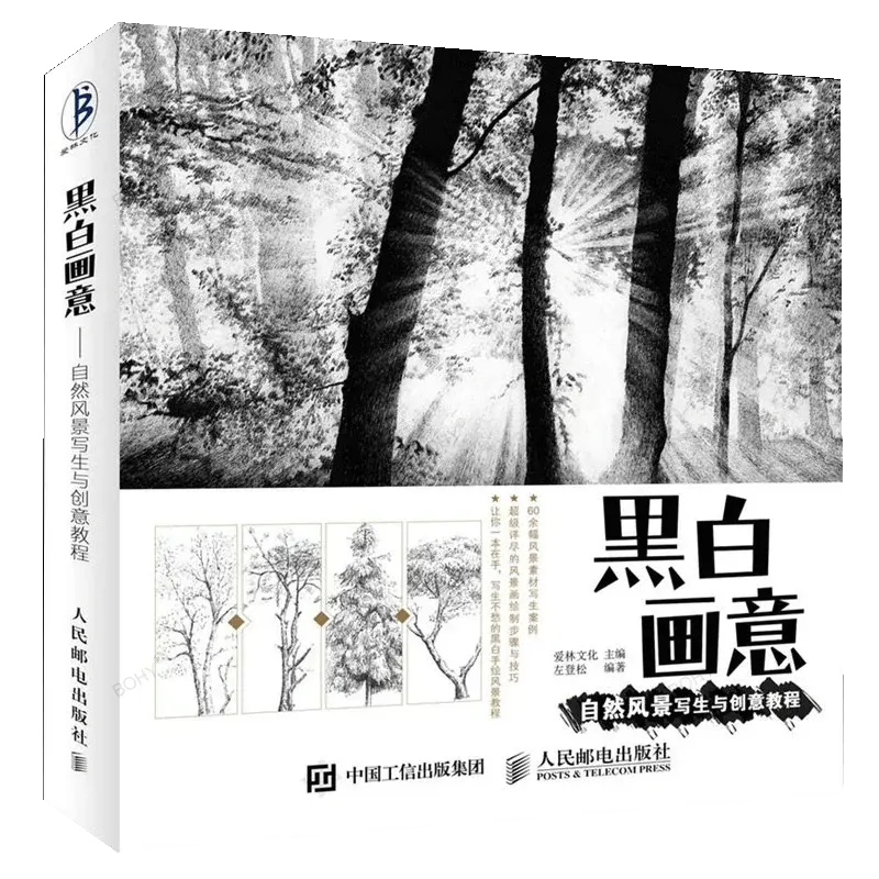 Livro de desenho natural para pintura de paisagem, Livro tutorial criativo, Esboço branco e preto, Livro de arte do lápis chinês