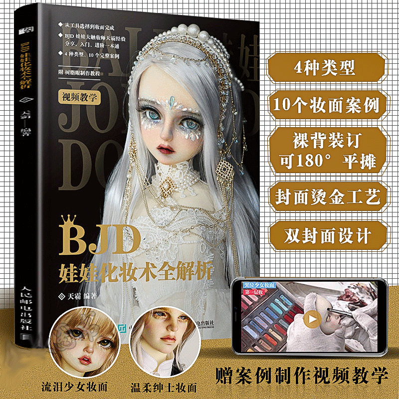 Buku analisis riasan boneka BJD baru boneka sambungan bola BJD buku Tutorial rias wajah tekstur buku seni koleksi gadis