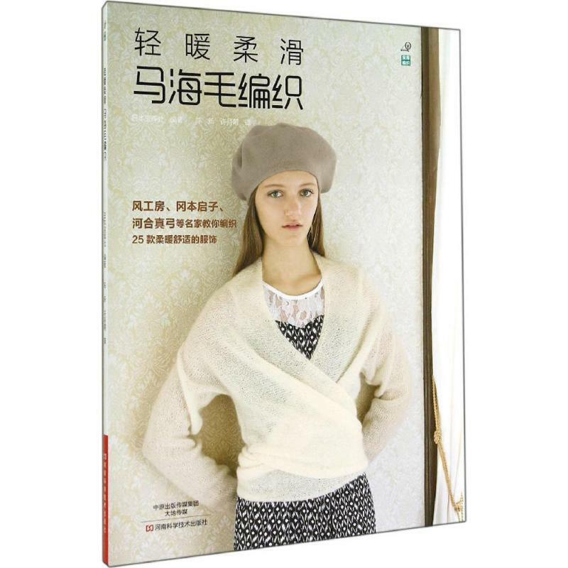 軽量で絹のようなモヘア織りの人生の多様性ブック、wenxuanの本革