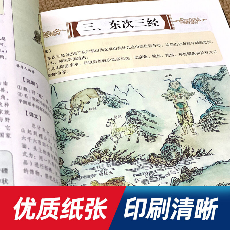 Conto de fadas shan hai jing antiga mitologia chinesa histórias impressão a cores dos desenhos animados alunos livros de leitura extracurricular idade 2-8
