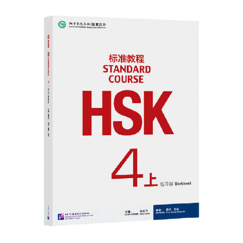 HSK books 4หลักสูตรมาตรฐาน4A Jiang lipping