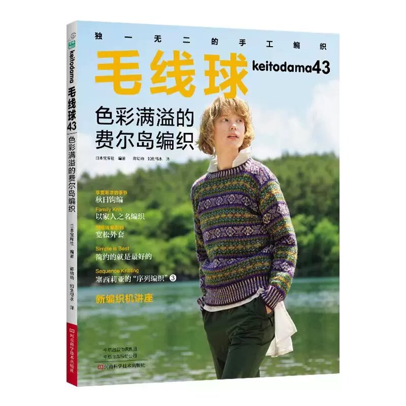 Keitodama-tecelagem livro para crianças, Vol.43, lã mão tricô livro, livros tutoriais coloridos, Longer Island, New Sweater