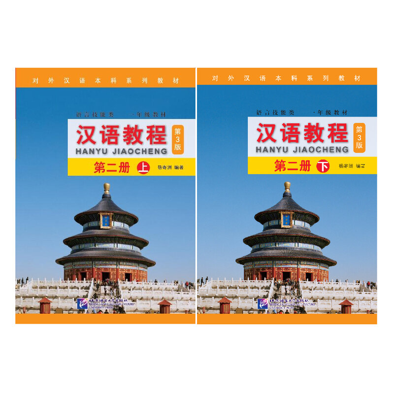 Chinese Course (3rd Edition) Chinese Learning Textbook Bilingual Volume 2 Two Books