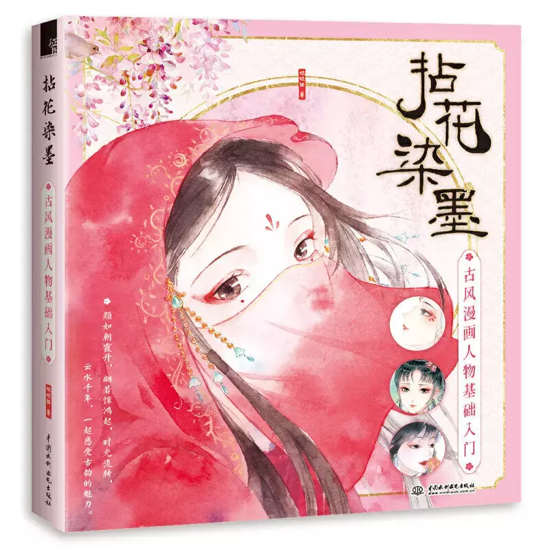 Nianhua dyeing ink Ancient style comic characters Basic introduction 20 watercolor ancient characters hand-painted teaching