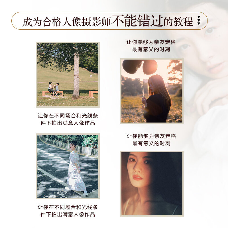 Libro Tutorial de fotografía de retrato cortado, Gato de fotografía, te enseña desde la entrada hasta el dominio de CAI Wenchuan, 46 clases