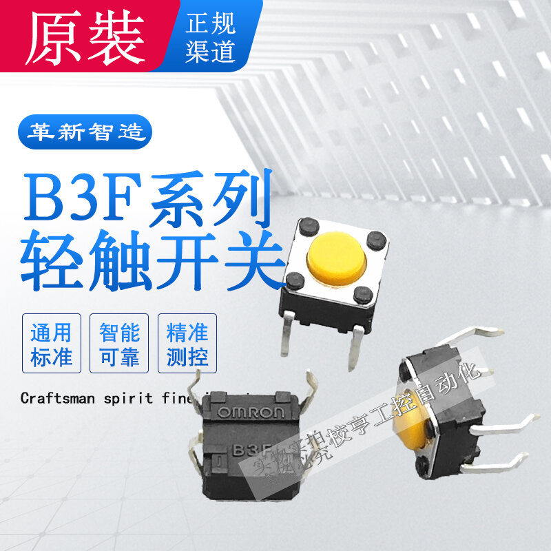 B3F-1000 1005 B3F-1002 6X6X4.3mm ของแท้จากญี่ปุ่นปุ่มสวิตช์สัมผัสขนาดเล็ก4-pin เปิดตามปกติ