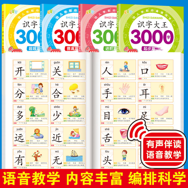 หนังสือเรียนก่อนวัยเรียน3000พื้นฐานตัวอักษรจีน Zi หนังสือการรู้หนังสือการรู้หนังสือการอ่านคำศัพท์สำหรับเด็กบันทึกย่อของพินอิน