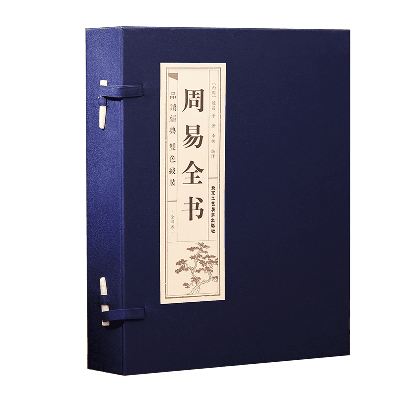 Zhou Yi jing의 완전한 책의 책은 총 4 권, Zhou Yi Jing 책 및 중국 문화의 고전 책입니다