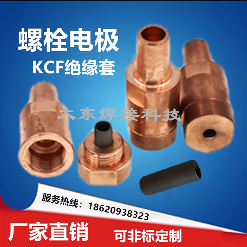 Bolt electrode cover projection welding electrode holder M6kcf positioning pin positioning core screw welding insulation pin DIP