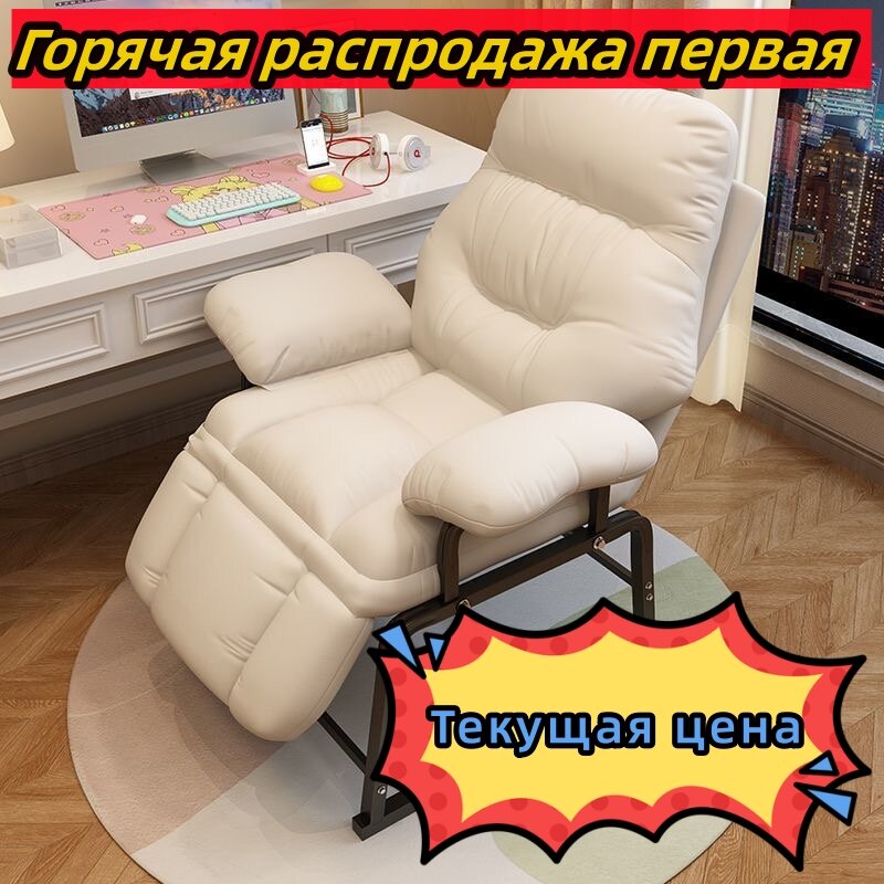 Cadeira computador para dormir e dormitório, cadeira de cama, sofá preguiçoso, russo, produtos quentes, 2024