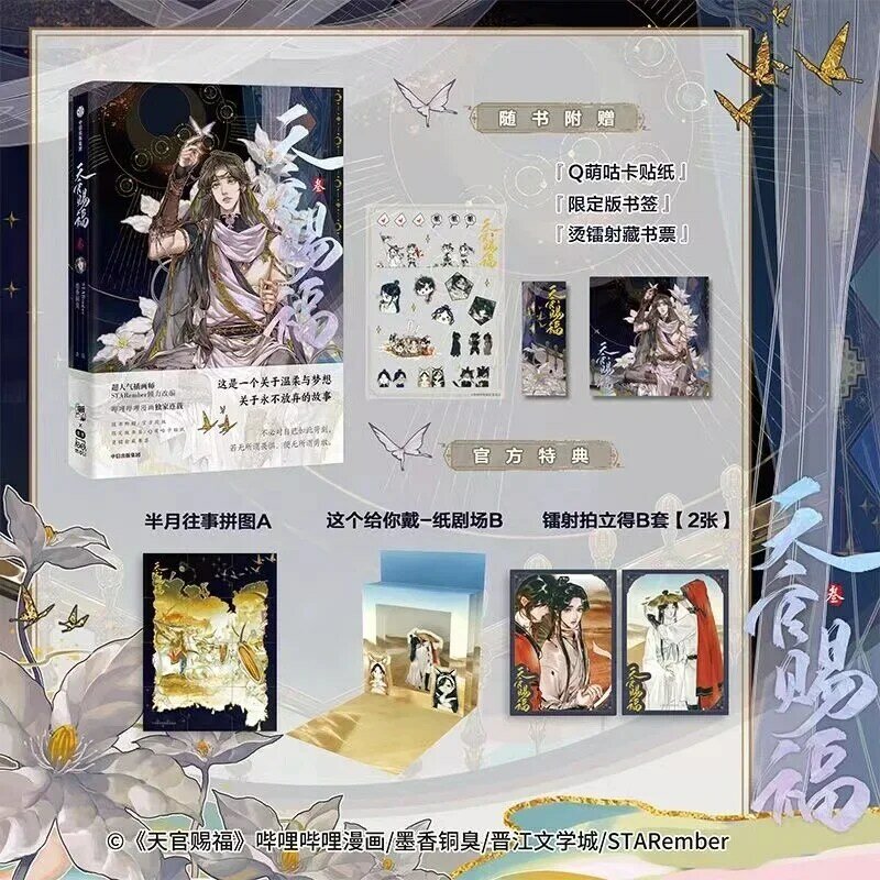 Oficjalny BL Donghua Anime Heaven oficjalny błogosławieństwo Tian Guan Ci Fu tom 1-4 w pełnym kolorze komiks Xie Lian Hua Cheng TGCF książka