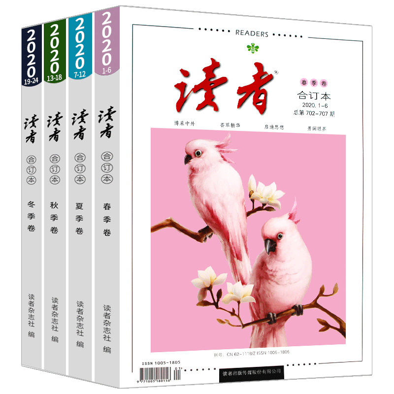 2020 Readers' Bound Book For Chinese Literature Lovers China Popular Magazines Du Zhe