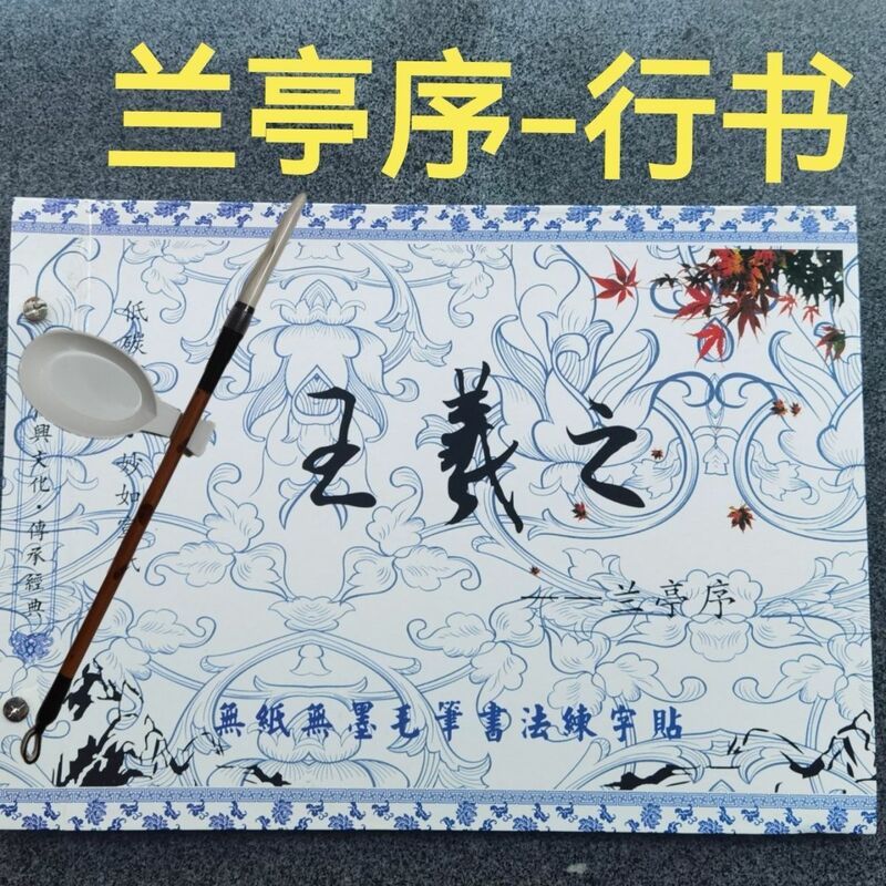 Yan Zhenqing: a Complete Set of Calligraphy and Calligraphy Cloth for Introductory Calligraphy