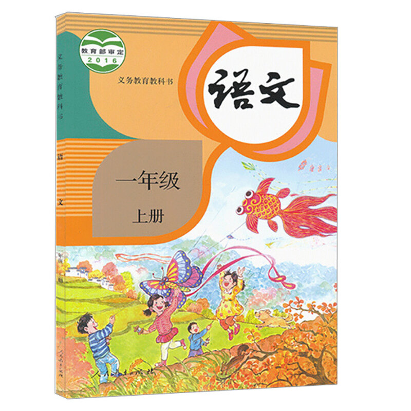 المدرسة الابتدائية الصينية الصف الأول كتاب الطالب تعلم المواد التعليمية الصينية الصف واحد الشخصية الصينية كتاب اليوسفي