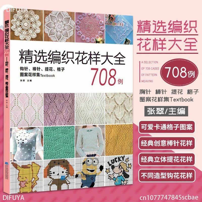 Tricô chinês e Crochet Lace Craft, Livro Padrão, Livro Weave, Coleções, Japonês, 708
