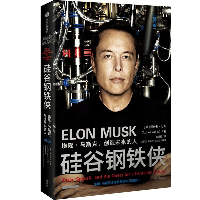 The Books Of The Man Who Created the Future (Elon Musk's Adventure Life) by Ashley Vance