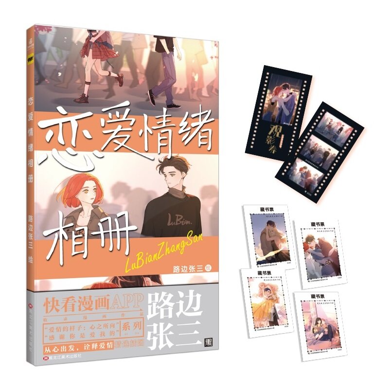 Lu Bian Zhang San Liefde Emoties Album Het Onschuldige Hart Van Een Kind Stripschildering Collectie Boek Kunst Illustratiewerken