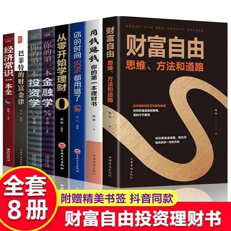 New Version Family Personal Investment and Financial Management Books: Wealth Freedom/Your Time Is Wrong/Wealth Free Libros