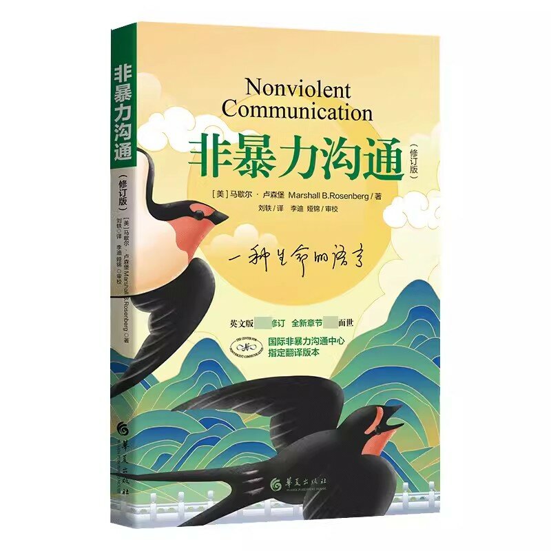 New Edition Non-violent Communication Marshall Luxembourg The Art of Communication, Eloquence Training Techniques, Guide Book
