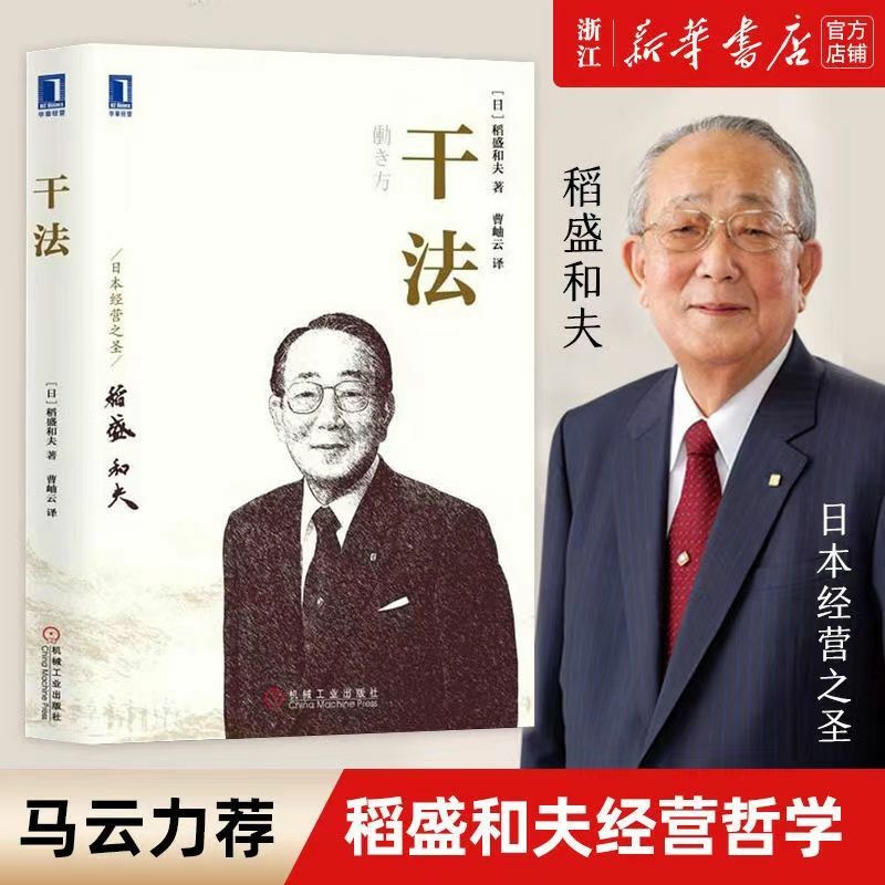 Filozofia i zarządzanie zarządzaniem w filozofii Gan Fa, Huo Fa, Xin Daosheng i Fu Amoba