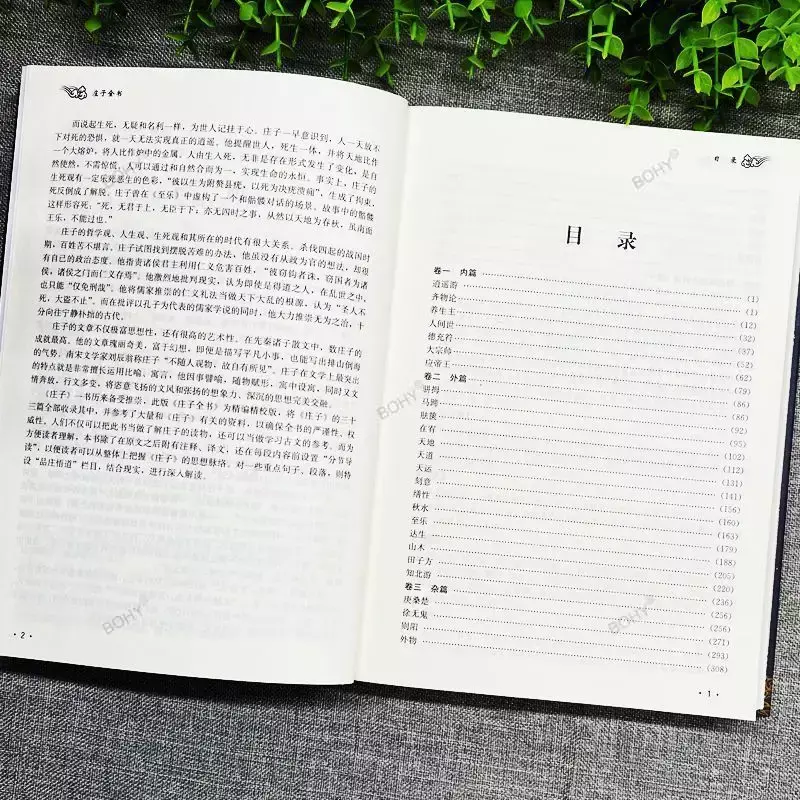 O Livro Inteiro de Chuang-tzu, Biografia de Chinês, Celebridades Históricas, sobre Zhuang Zi Chinês, Simplificado, Novo