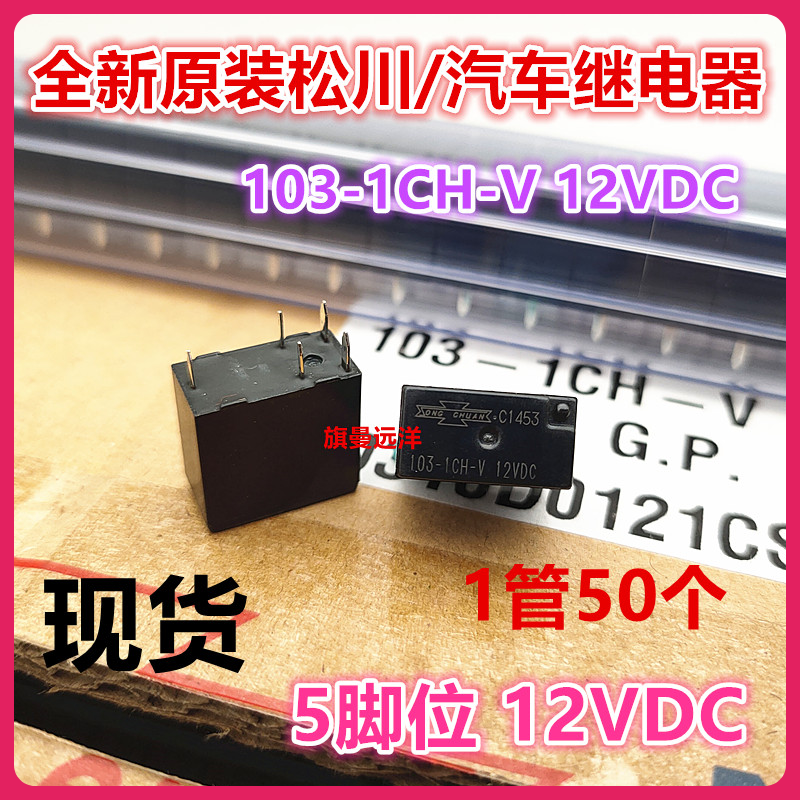 103-1CH-V 12VDC 12V 103-1CH-C, 5 peças por lote