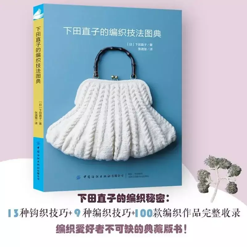 Книжная книга Naoko Shimoda для вязания, свитер, подушка и сумка ручной работы, книжка для вязания крючком