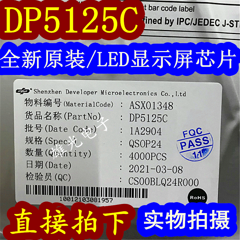 50 pz/lotto DP5125C DP5125 QSOP24/SSOP24 LEDIC