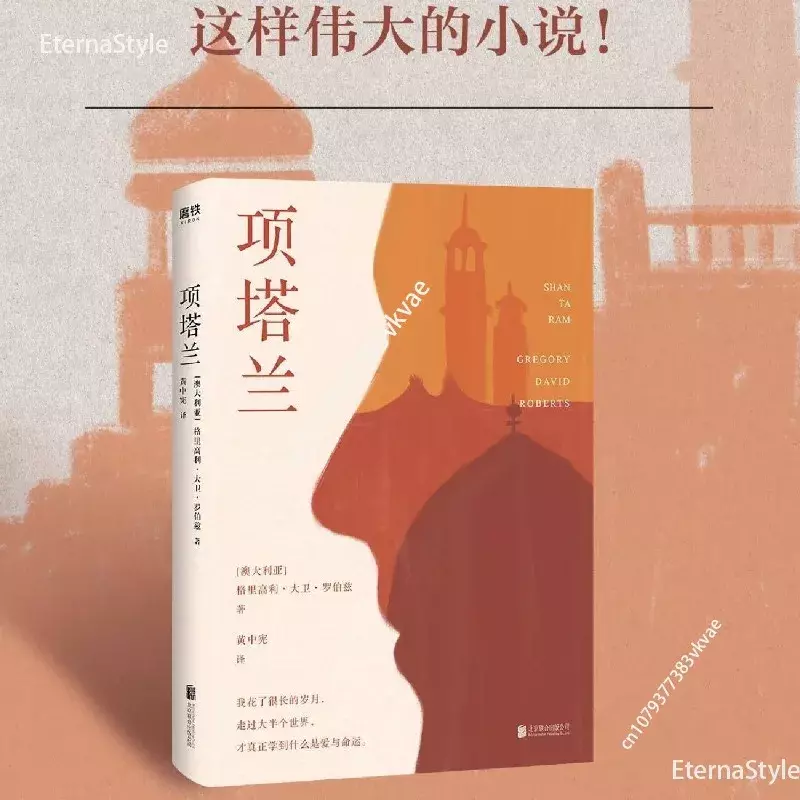 Xiang Talan 3 Gregory David Robert fiksi sastra dunia klasik penjual terbaik klasik