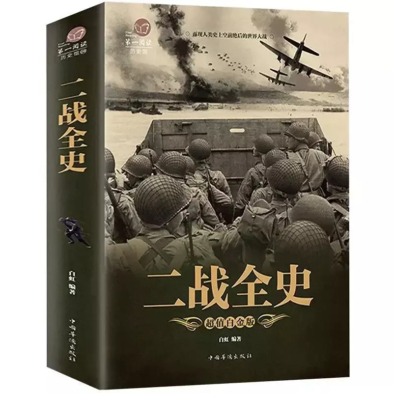 Die ganze Geschichte des Zweiten Weltkriegs Militär geschichte Bilder bücher Krieg Weltkrieg II Bücher Anti-Japanisch