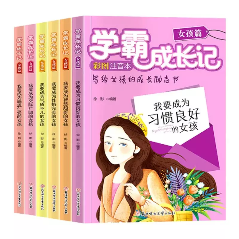 Учебная учебная Инструкция для мальчиков и девочек, экстракоррикулярное чтение для учеников начальной школы, Вдохновляющие книги