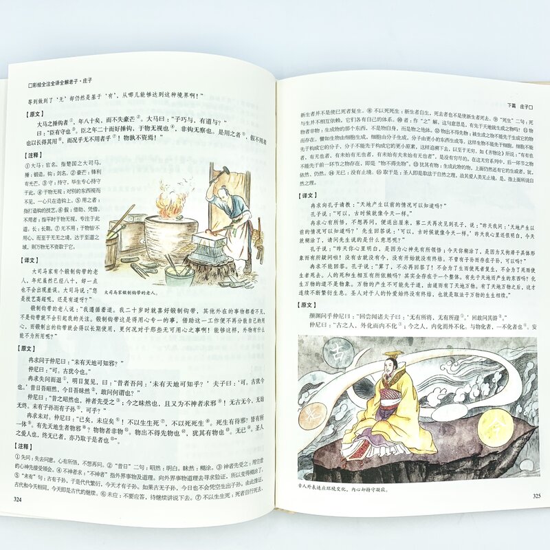 Цветная живопись, Аннотация, интерпретация, книга Лао ЦЗУ чжуанцзы, детская версия, Китайская древняя зерна, известная книга Чжуан цзы, работает