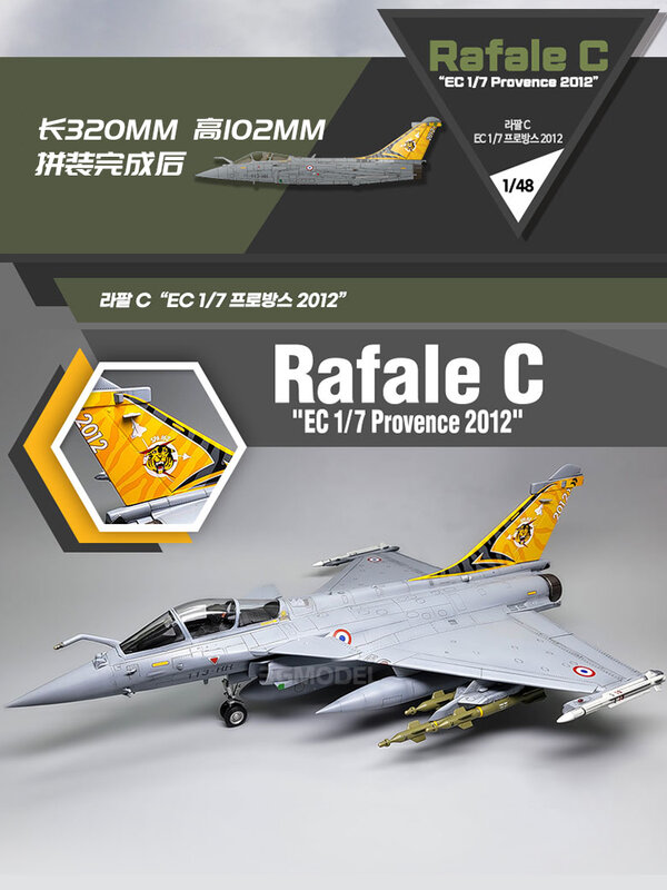 Academy DIY assembly model kit  Rafale C `EC 1/7 Provence 2012'   1/48