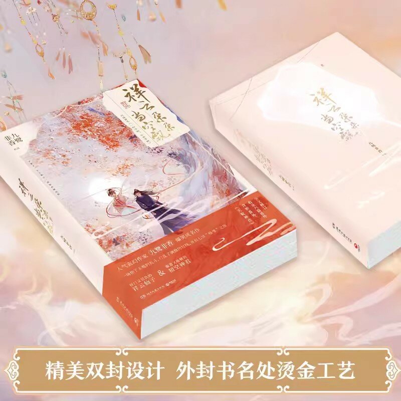 Nuevo libro de novela romántica china "XIANG YUN DUO DANG KONG PIAO", estelar Yang Chao YUE Ding Yuxi (llavero postal)